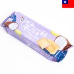台湾好味 タロイモケーキ 1袋あたり7粒入り170g タイワンハオウェイ タロイモペースト入りパイ菓子 台湾土産 台湾菓子 台湾みやげ 台湾スイーツ