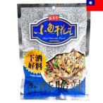 盛香珍 小魚ピーナッツスナック辛口 1袋あたり個包装10点入り80g 個包装 セイコウチン 辛口小魚ピーナツ菓子 スナック菓子 おつまみ 台湾土産 台湾菓子