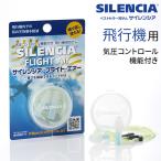  уголок штекер самолет для сирена sia* полет воздушный код имеется мобильный с футляром атмосферное давление. изменение пустой атмосферное давление головная боль . звук цена 18dB тамбурин без тарелочек . путешествие SILENCIA FLIGHT AIR