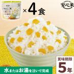  аварийный запас 4 порций комплект безопасность рис кукуруза рис 4 еда входить Alpha рис срок годности 5 год 100% местного производства рис аллергия соответствует альпинизм кемпинг стратегический запас сохранение еда бедствие еда alpha еда 