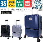 HEARTOFLION ハートオブライオン 570076 35L 54cm スーツケース 2泊 フロントポケット 機内持込  ペットボトルホルダー ファスナー ダイヤルロック コシノヒロコ