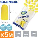 5 пакет комплект уголок штекер высокая эффективность сирена sia постоянный большая упаковка экономичный уголок .. антибактериальный SIAA. звук цена 32dB сон .. храп самолет SILENCIA бесплатная доставка 