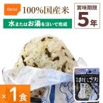 非常食 尾西食品 携帯おにぎり 昆布 1食分 アルファ米 保存食 こんぶ 100%国産米 アレルギー対応 登山 キャンプ 災害食 Onisi 亀田製菓