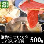  Hida beef ...... for beef 500g Momo /kata brand cow brand cow free shipping EM5-07 year-end gift gift .. festival .... goods domestic production freezing separate delivery direct delivery 