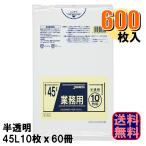 P-44 業務用 半透明 ポリ袋 45L 厚さ0.030mm 1ケース600枚入り 10枚x60冊 爆買