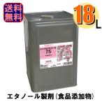 ショッピングアルコール メイプルアルコール 75% 18L 一斗缶