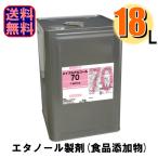 メイプルアルコール 70% 18L 一斗缶