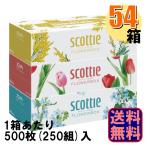 ショッピングティッシュペーパー ボックスティッシュ スコッティ ティシューフラワーボックス 500枚250組 1ケース54箱入 1提げ3箱×18提げ 爆買