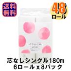 ショッピングトイレットペーパー シングル トイレットペーパー 業務用 イットコ芯なし SLIM 6R 180mシングル 太芯 1ケース60ロール入