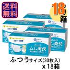 マスク エリエール zutto ハイパーブロック ムレ爽快 日本製 ふつう 30枚入 1ケース18箱入 爆買