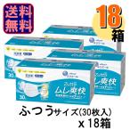 マスク エリエール ハイパーブロック ムレ爽快 日本製 ふつう 30枚入 1ケース18箱入