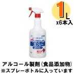 ライオン ハイアルコールスプレー 1L 1ケース6本入 爆買