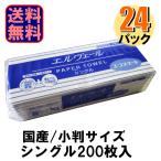訳あり ペーパータオル エルヴェール エコスマート 小判 シングル 200枚 24パック 爆買