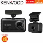 KENWOOD ケンウッド DRV-MR740 スタンドアローン型 前後撮影対応2カメラドライブレコーダー ドラレコ