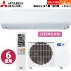 【単相100V】三菱電機 霧ヶ峰 ルームエアコン 6畳 MSZ-BXV2223-W BXVシリーズ ホワイト