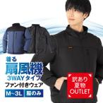 空調ウェア 空調作業服 3way ベスト 冷却服 作業服 長袖 半袖 作業着 空調作業着 屋外 屋内 仕事服 男女兼用 空調 服