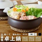 土鍋 【軽くて割れない土鍋風卓上鍋】 ih対応 ガス火対応 6号 8号 軽量 火傷防止シリコン取っ手付き おしゃれ 軽い土鍋 土鍋ひとり用 一人用 1〜2人用 3〜4人用