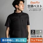 空調ウェア 服のみ 空調 ベスト 服 単体 ファン バッテリーなし 空調ベスト 空調作業服 レディース メンズ 作業着 UVカット 撥水 通気性 夏 熱中症 空調 服