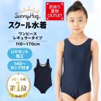 「在庫処分」 スクール水着女子 スクール水着 学校 ワンピース 140cmからカップ付 小学生 キッズ 水着 子供 学校標準仕様 女の子 プール 女子 UVカット