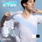 インナー メンズ 夏 3枚組 シャツ インナー 肌着 Vネック 吸汗速乾 抗菌防臭 半袖 3枚セット DRYTEX 白 黒 冷感 スポーツ 春夏 通年 父の日 プレゼント