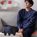 パジャマ メンズ 【軽くて柔らかくて暖かい】 フリース 上下セット 秋冬 あったか 部屋着 ルームウェア セットアップ 長袖 軽量 やわらか ギフト Nutopia