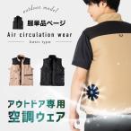 ショッピング空調服 ベスト 空調ウェア ベスト 服のみ 最新 アウトドア キャンプ レジャー BBQ 釣り 夏 DuerPro 男女兼用 クールウェア 冷却 熱中症対策 バッテリーなし ファンなし 空調 服