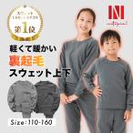 パジャマ キッズ 子供 ルームウェア スウェット上下 冬 裏起毛 長袖 ゆったり 子ども ジュニア 子ども 女の子 男の子 部屋着 子供用 男児 女児