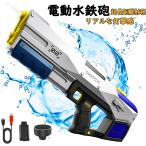  electric water gun water pistol electric automatic water supply super powerful . distance electric water piste ru playing in water child adult water .... water pistol . war sea water ./ pool / river playing summer vacation present 