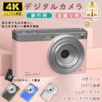 ショッピング動画 デジタルカメラ 4K 5000万画素 キッズカメラ 安い 軽量 2.88インチ 初心者 子供 16倍ズーム ポケット デジカメ 自撮り 動画 撮影 AF プレゼント ギフト 卒業祝い