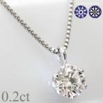 プラチナ 一粒 ダイヤモンド ネックレス H＆C 鑑定書付き 0.24ct-0.25ct