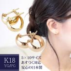 ショッピングゴールド ピアス フープピアス 18k ゴールド k18 18金 K14 5×10 地金ピアス ムーンピアス 月甲 輪っか レディース 可愛い 小さめ お一人様2ペアまで 日本製 1ペア 両耳用