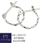 Yahoo! Yahoo!ショッピング(ヤフー ショッピング)【半ペア】フープピアス ピアス レディース プラチナ 0.9mm×10mm pt900 ツイストフープ プラチナピアス 輪っか 石なし 地金 小さめ