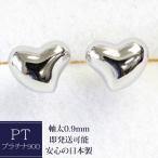 ピアス レディース プラチナ900 Pt900 セカンドピアス プラチナ ハート 変形ハート デフォルメ 軸太 ポスト 0.9mm ネコポス 地金 シンプル ネコポス