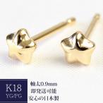 ピアス レディース 18k K18 18金 ゴールド セカンドピアス 星 スター 4.0mm 軸太 ポスト0.9mm 地金 石なし シンプル ネコポス