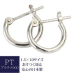 ショッピングプラチナ フープピアス ピアス レディース プラチナ  1.5mm×10mm pt900 パイプフープ プラチナピアス 輪っか 石なし 地金 小さめ 日本製 1ペア 両耳用