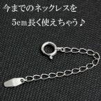 チェーン アジャスターチェーン ネックレスの長さを5cm長く出来る K18WG K18PG K18YG