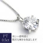 プラチナ ダイヤモンド ネックレス 0.5ct 0.5ct 一粒 ダイヤ ネックレス ラボグロウンダイヤモンド ラボダイヤ Lab Grown Diamond