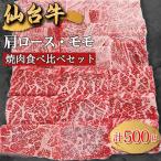  прочее сэндай корова мясо лопатки * Momo yakiniku еда . сравнение комплект ( итого 500g)