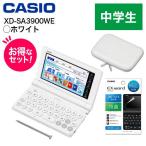 CASIO(カシオ) 【純正ケース・フィルムセット】XD-SA3900WE ホワイト EX-word エクスワード 中学生モデル