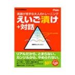 プラト えいご漬け + 対話