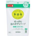 ミヨシ石鹸 無添加 せっけん 泡のボディソープ 詰替用 450ml