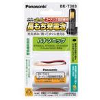  Panasonic (Panasonic) BK-T303 заряжающийся Никель-металлгидридные батареи беспроводной телефонный аппарат для 