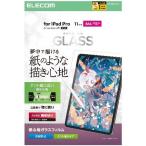 エレコム(ELECOM) TB-A25PMFLGAPLL 11インチ iPad Pro M4 2024年 ガラスフィルム ケント紙タイプ アンチグレア 貼り付けツール付 指紋防止