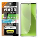 ray-out( Ray * наружный ) Like standard PET плёнка отражающий предотвращение антибактериальный *.u il s flat поверхность защита отпечаток пальца предотвращение аутентификации по отпечаткам пальцев соответствует Galaxy S25 Ultra