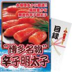 ショッピング明太子 その他 【パネもく！】博多名物！辛子明太子