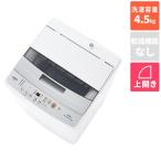 洗濯機 全自動洗濯機 4.5kg アクア AQW-S4P-W ホワイト 上開き 洗濯4.5kg