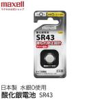 mak cell (maxell) SR43-1BS-D кислота . серебряный батарейка 1 шт упаковка 