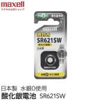 mak cell (maxell) SR621SW-1BS-C кислота . серебряный батарейка 1 шт упаковка 