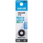 mak cell (maxell) SR626W 1BT B для часов кислота . серебряный батарейка 1 шт упаковка 