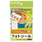 エレコム(ELECOM) EDT-PSK9 フォトシール 角型 はがきサイズ 9面 5シート